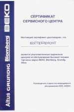 Ремонт бытовой техники